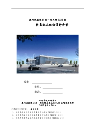 桩基施工方案(定稿)