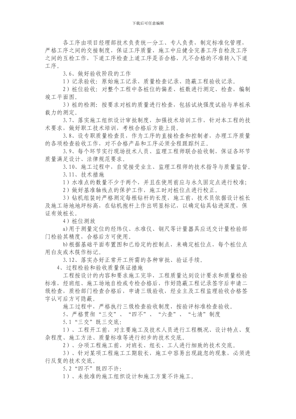 桩基施工现场管理_第2页