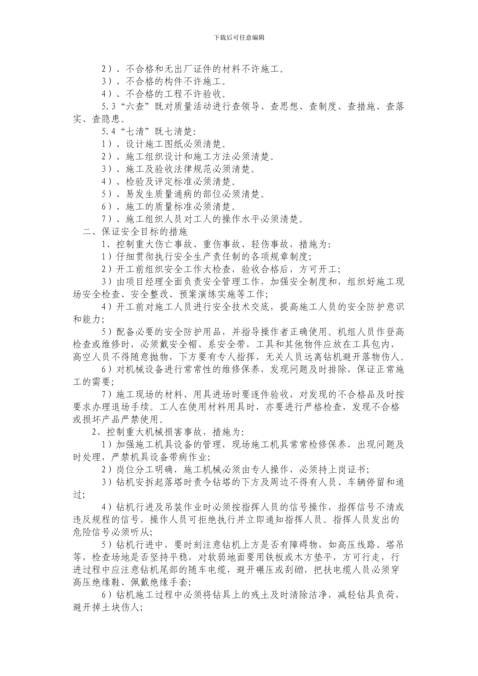 桩基施工现场管理_第3页