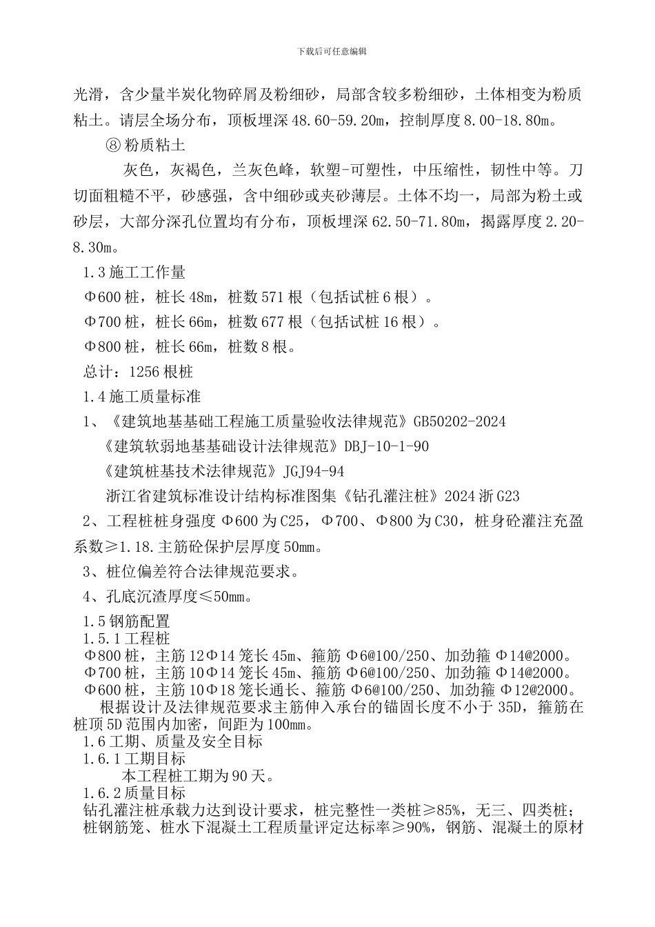 桩基施工组织设计_第2页