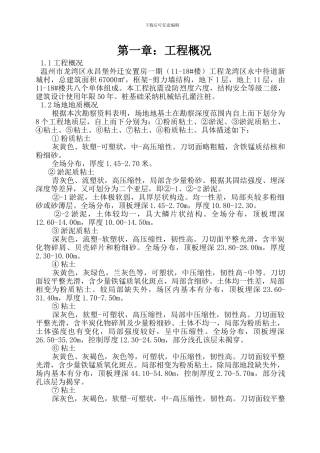 桩基施工组织设计