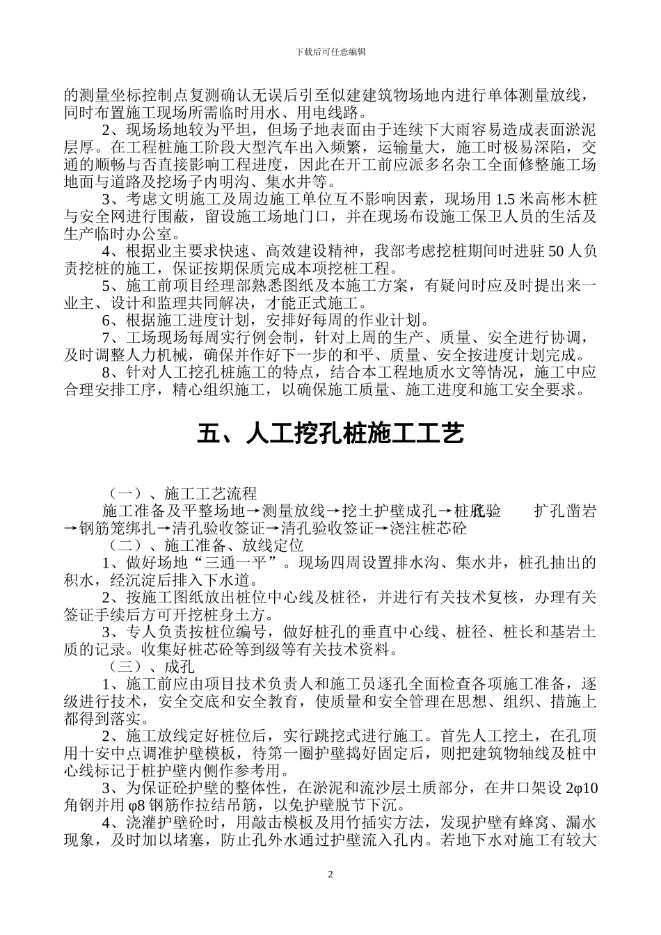 桩基施工组织设计方案_第2页