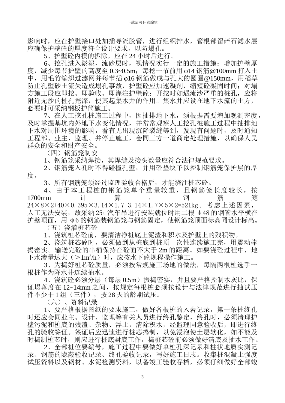 桩基施工组织设计方案_第3页