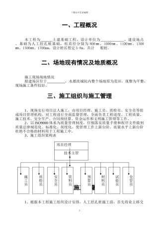 桩基施工组织设计方案