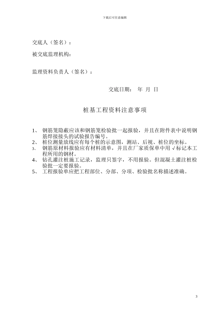 桩基施工阶段资料清单_第3页
