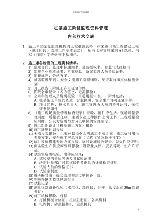 桩基施工阶段资料清单