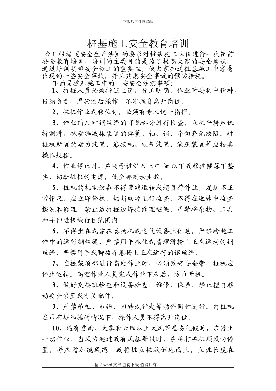 桩基施工安全教育培训_第1页