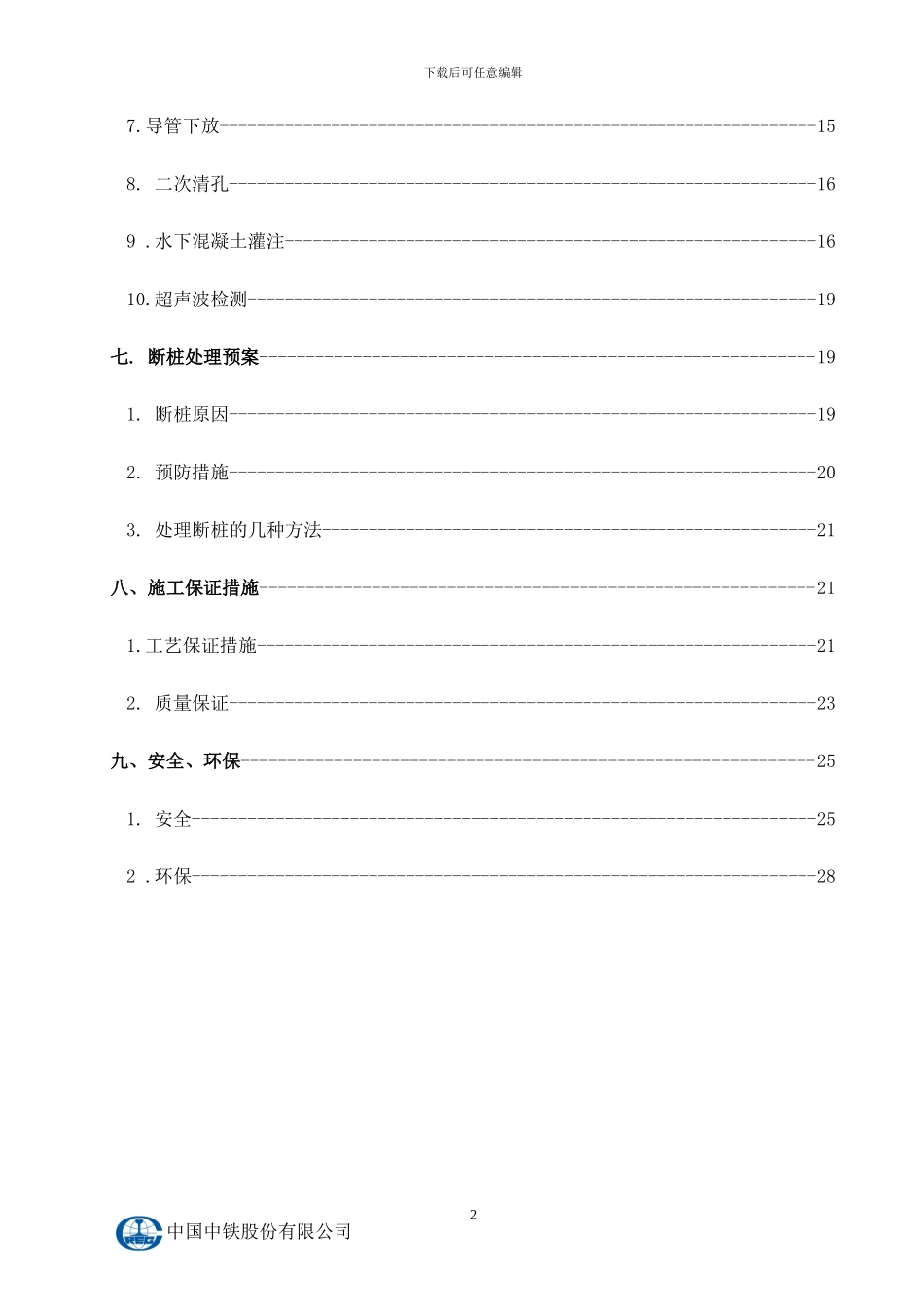 桩基旋挖钻施工方案_第2页