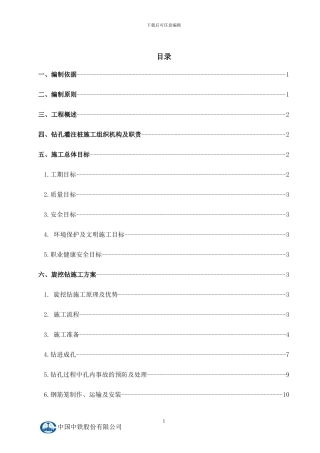 桩基旋挖钻施工方案