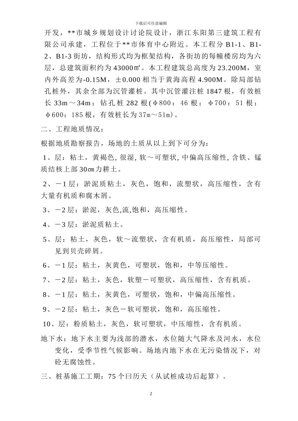 桩基础-施工方案_第2页