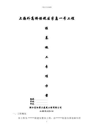 桩基础-施工方案