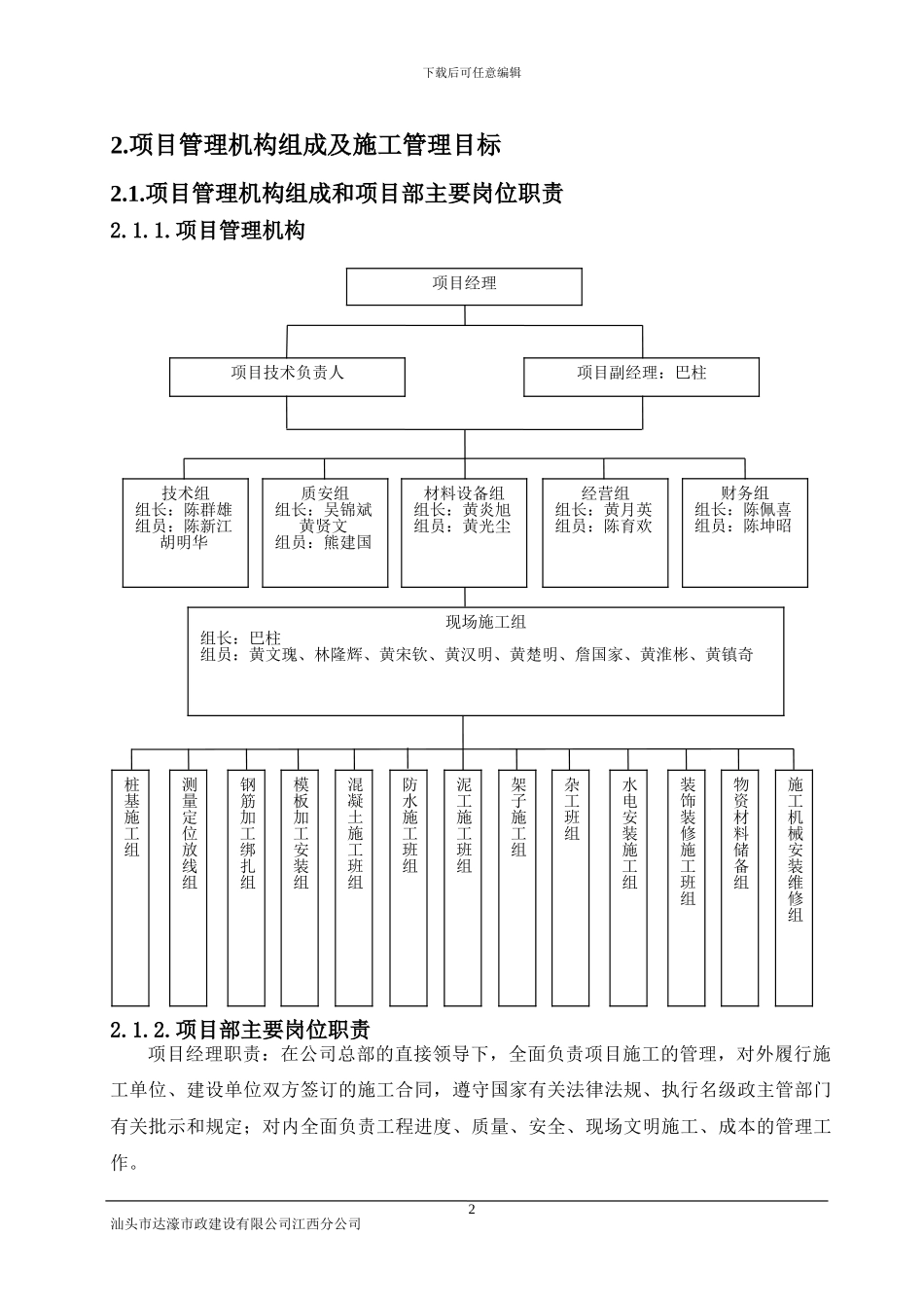 桩基础专项施工方案_第2页