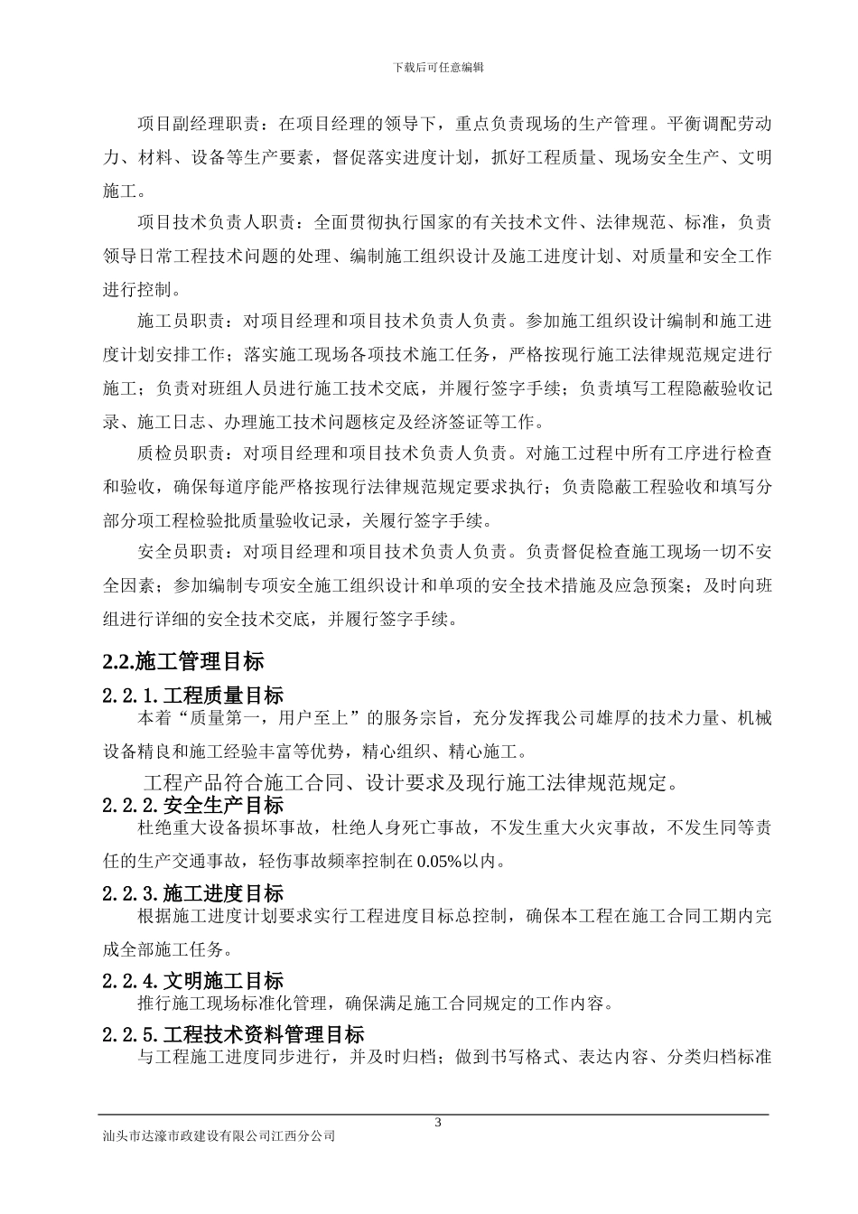 桩基础专项施工方案_第3页