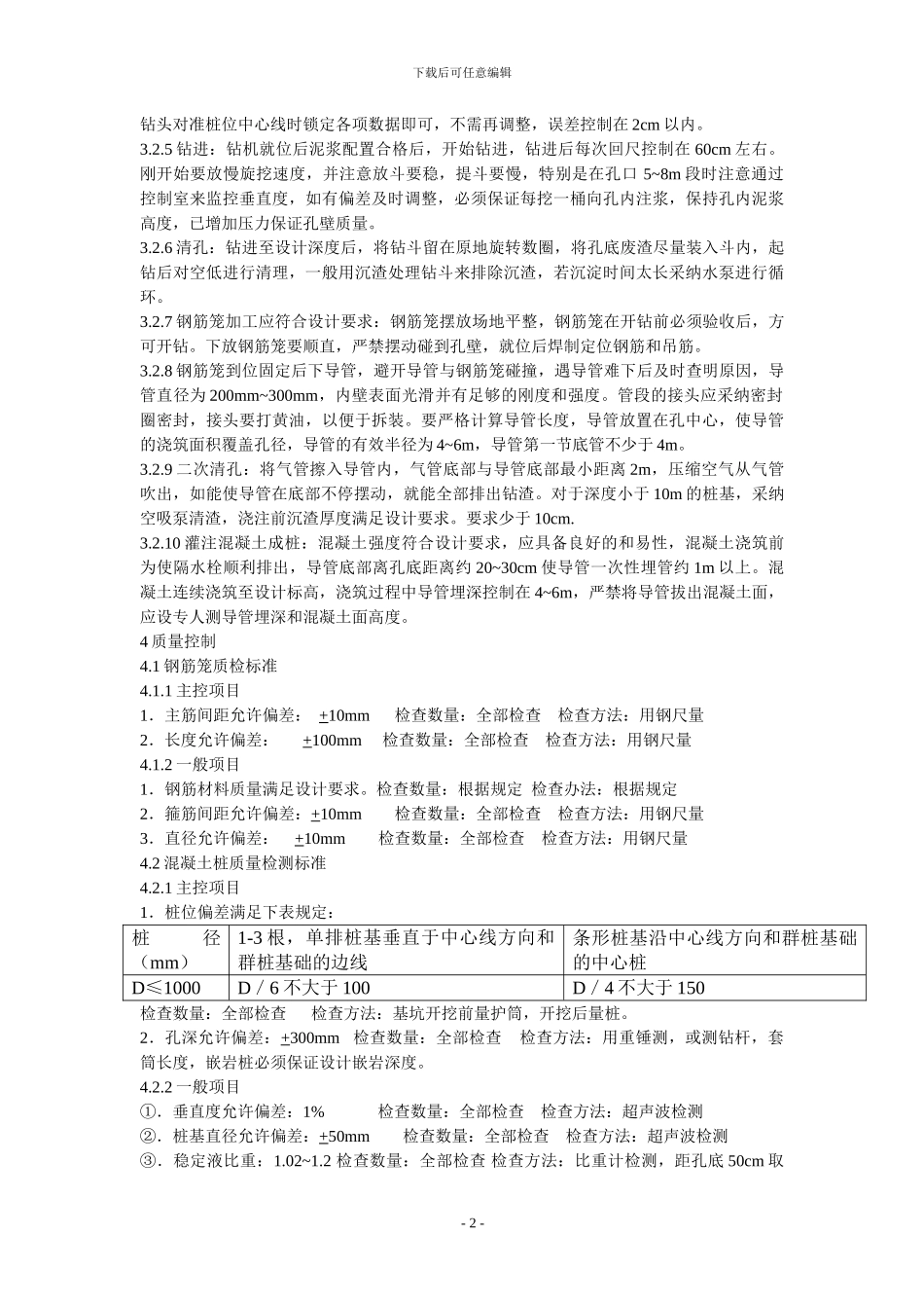 桩基础工程(旋挖桩)施工方案_第2页