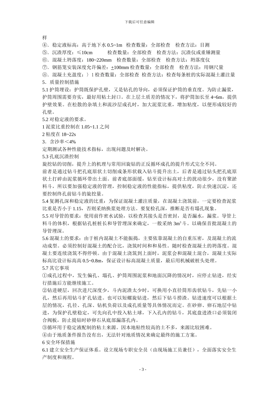 桩基础工程(旋挖桩)施工方案_第3页