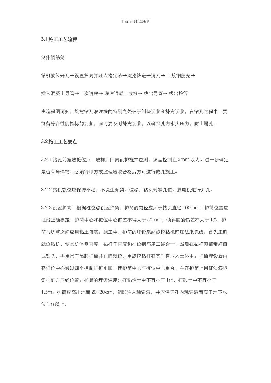 桩基础工程()施工方案_第3页