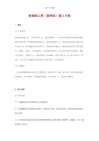 桩基础工程()施工方案