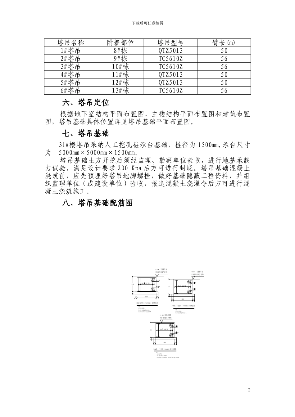 桩基础塔吊基础施工方案_第2页