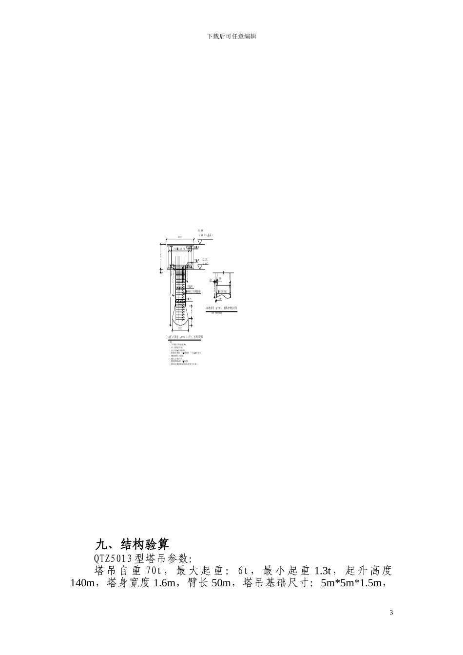 桩基础塔吊基础施工方案_第3页
