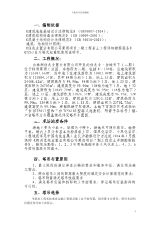 桩基础塔吊基础施工方案