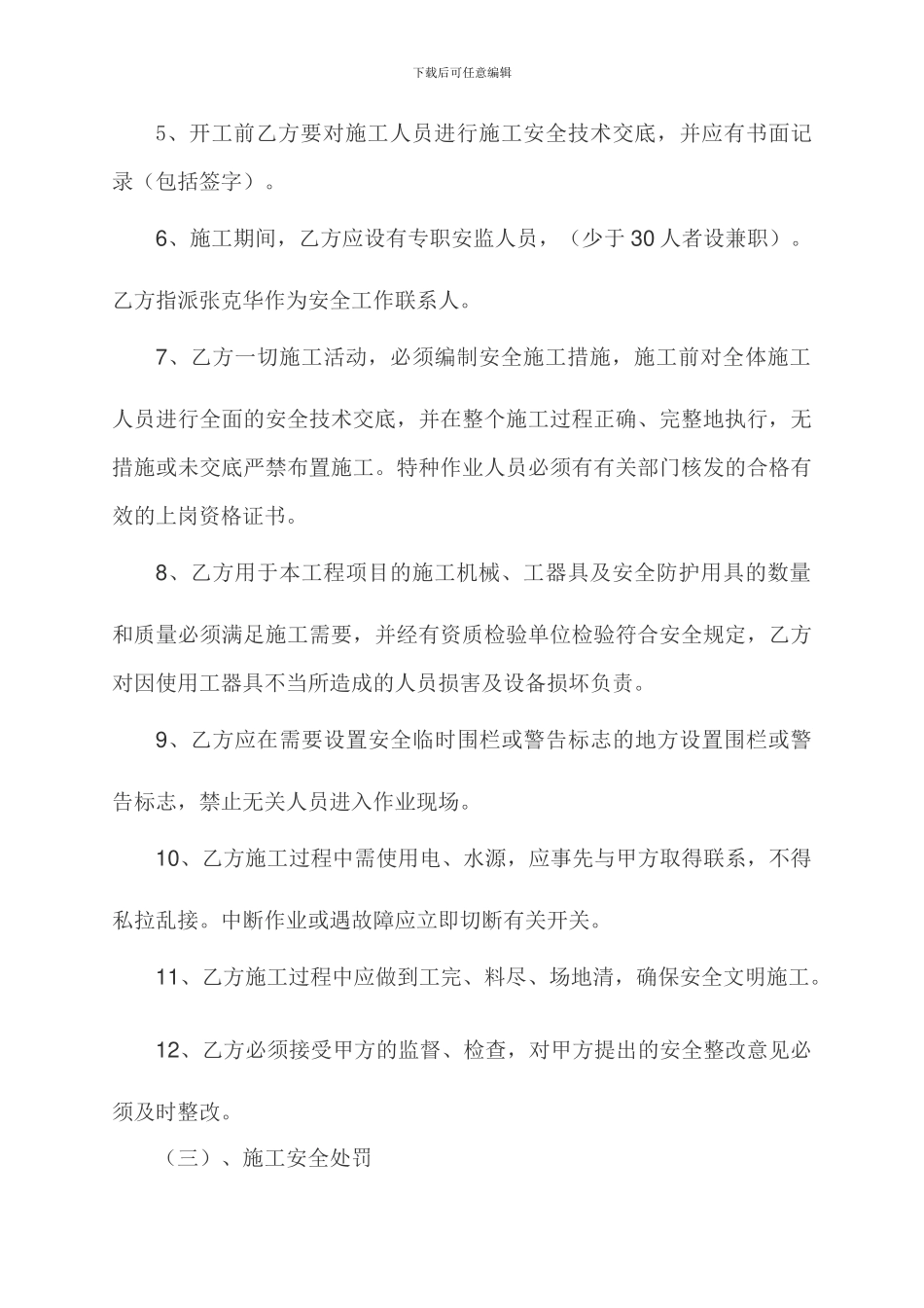 桩基础工程施工安全协议书_第3页