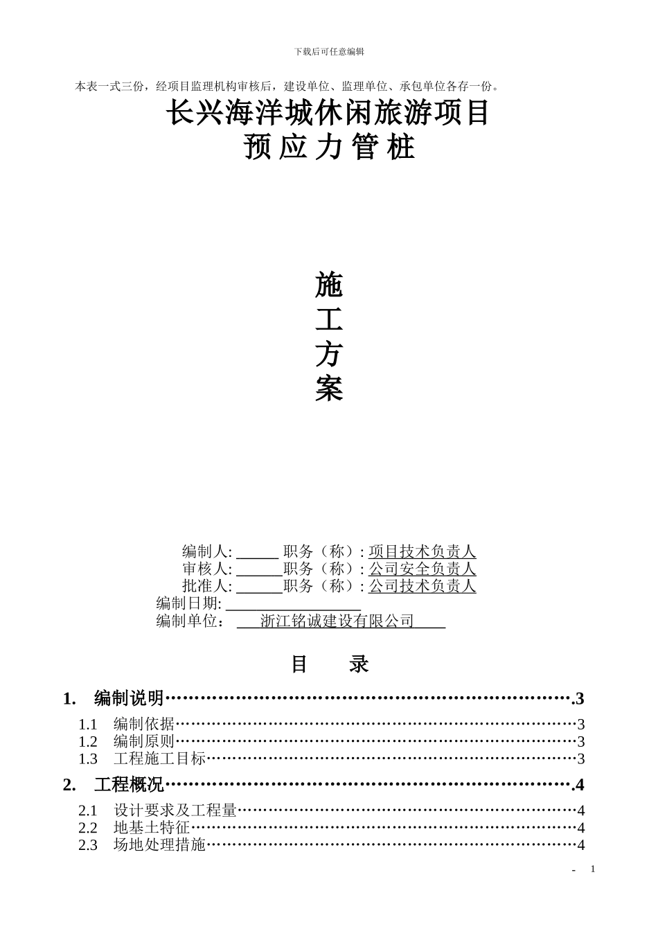 桩基施工方案(海洋城)_第2页