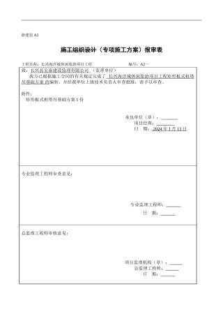 桩基施工方案(海洋城)