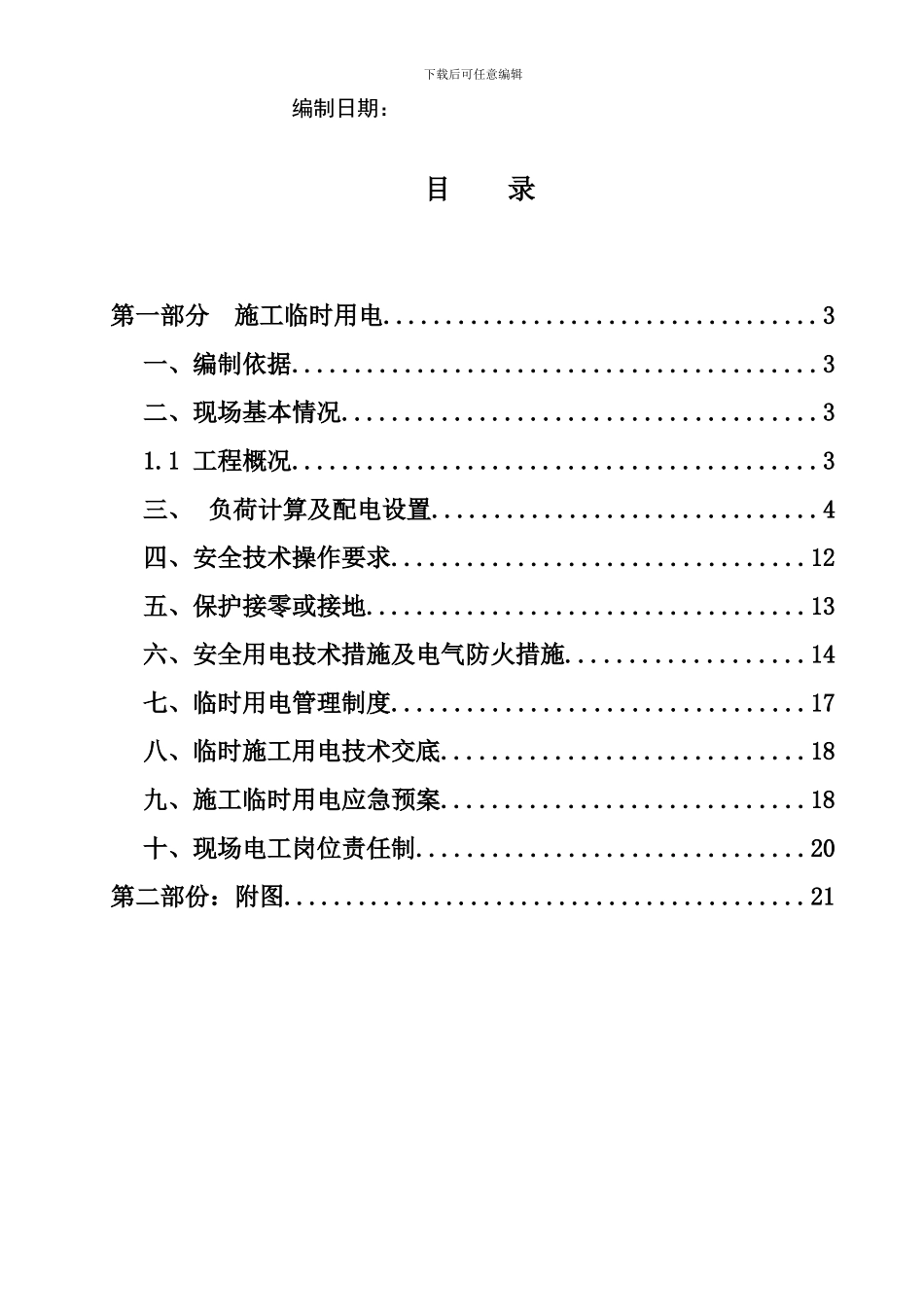 桩基础工程施工现场临时用电方案最终版_第2页