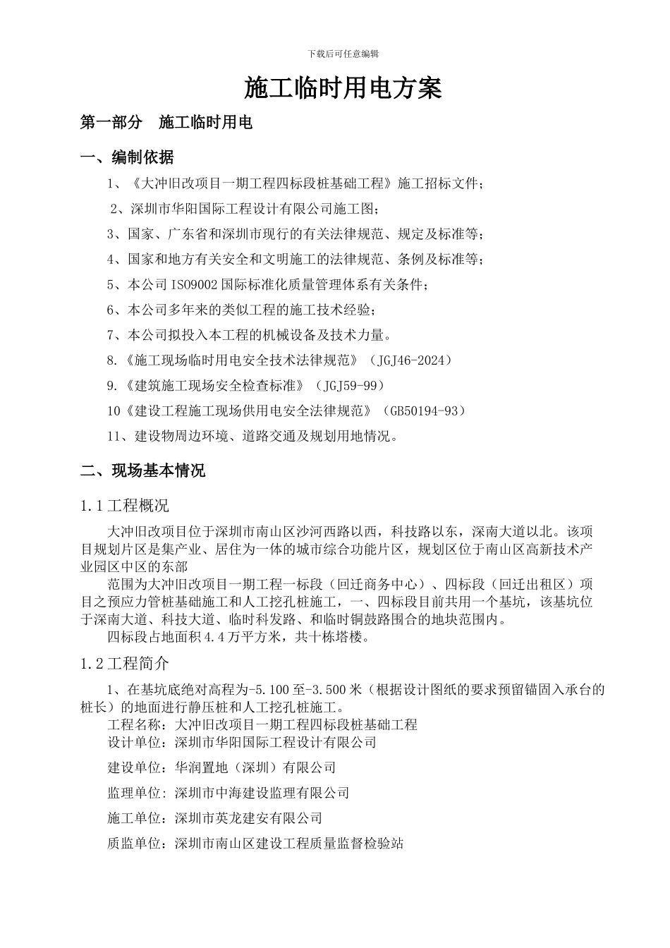 桩基础工程施工现场临时用电方案最终版_第3页