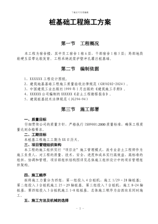 桩基础工程施工方案.doc0000