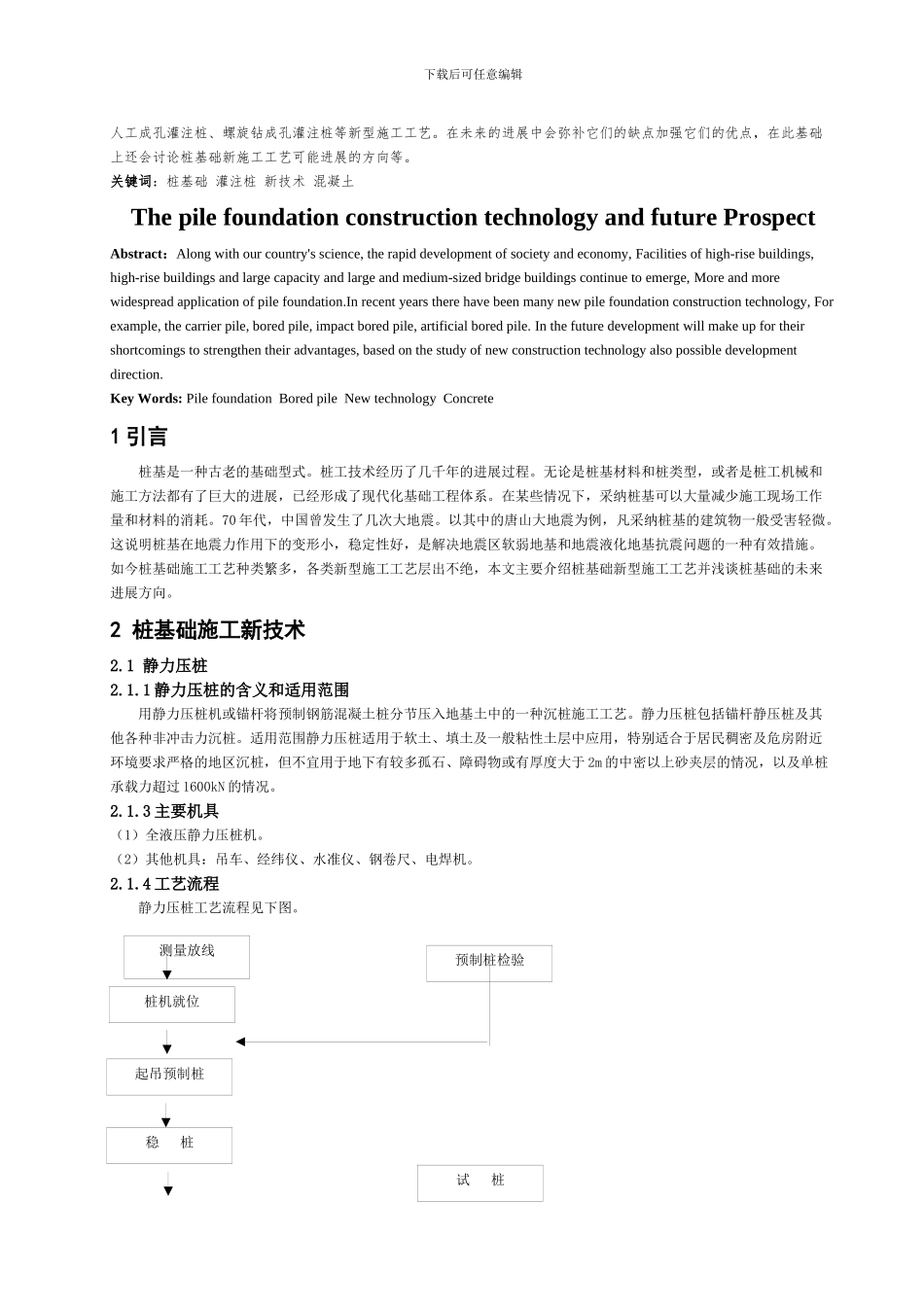 桩基础新型施工工艺和未来展望_第2页