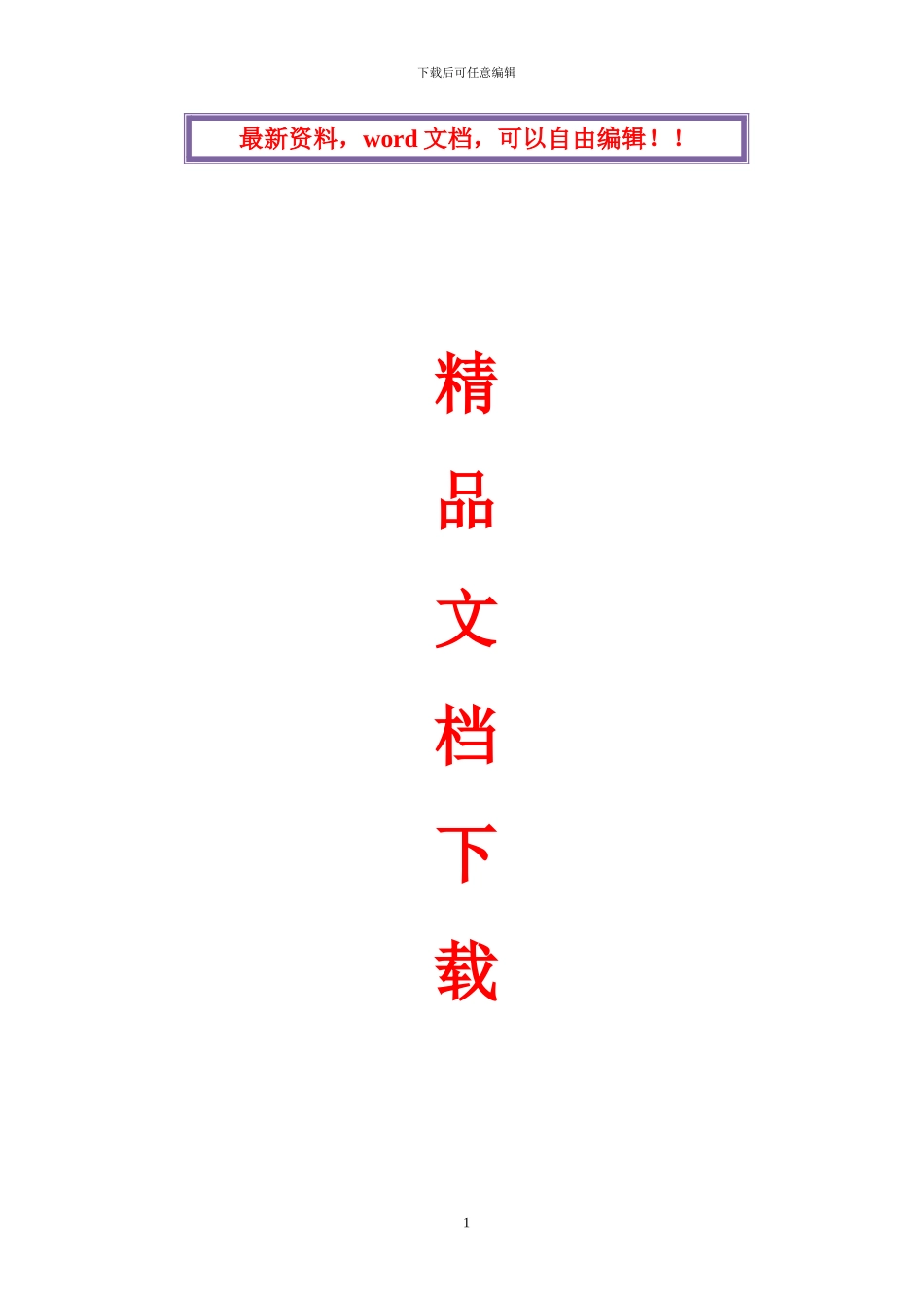 桩基础工程施工组织设计方案_第1页