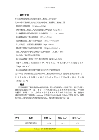 桩基施工方案新