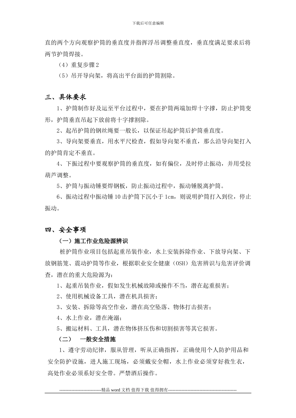 桩基础施工及其安全、操作规程培训教材_第2页