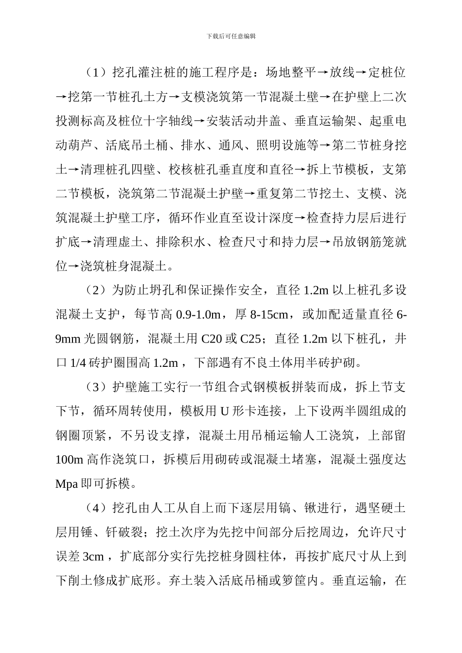 桩基础施工实施方案_第2页