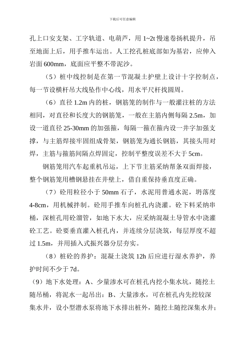 桩基础施工实施方案_第3页