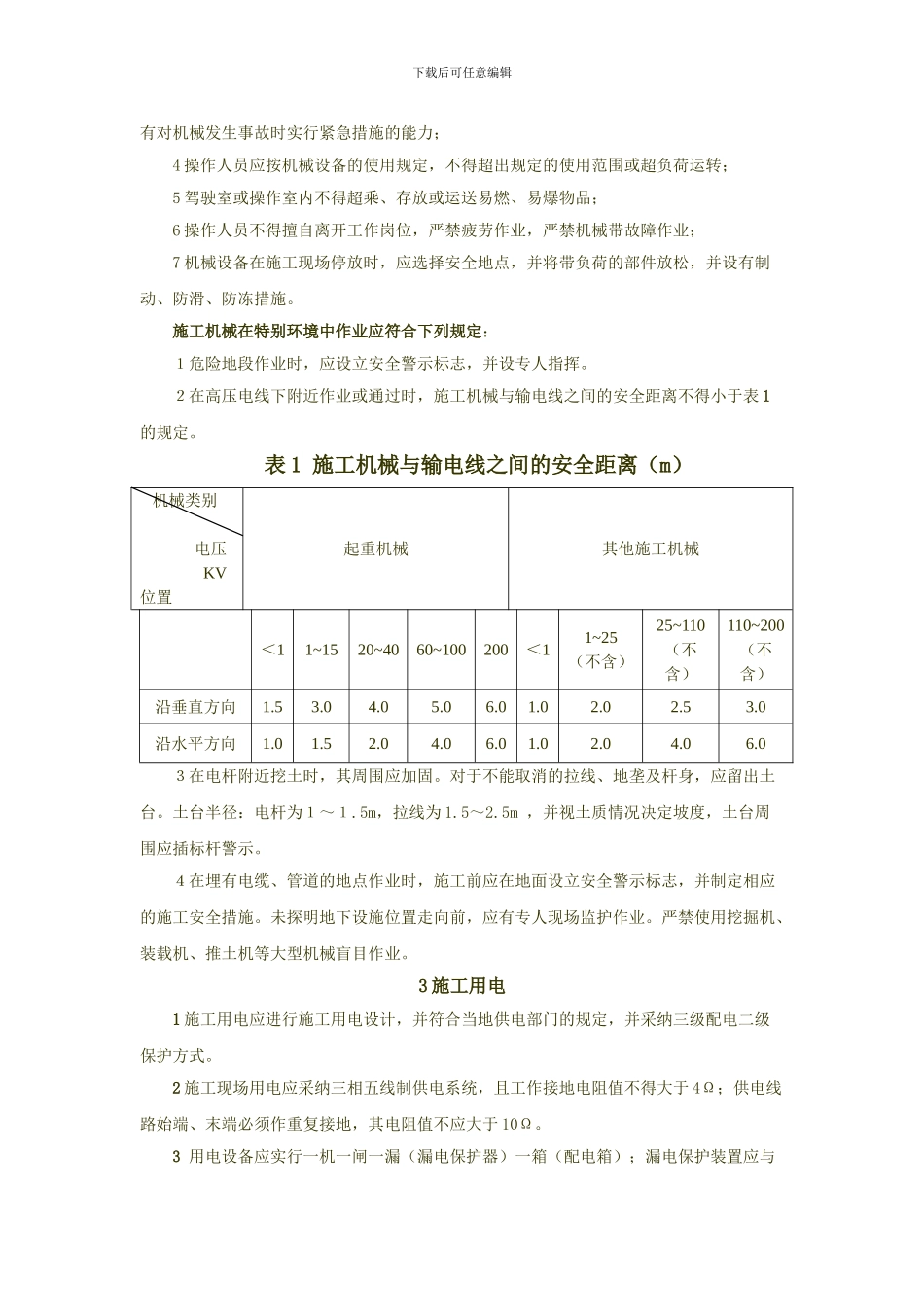 桩基础施工安全措施!!!_第2页