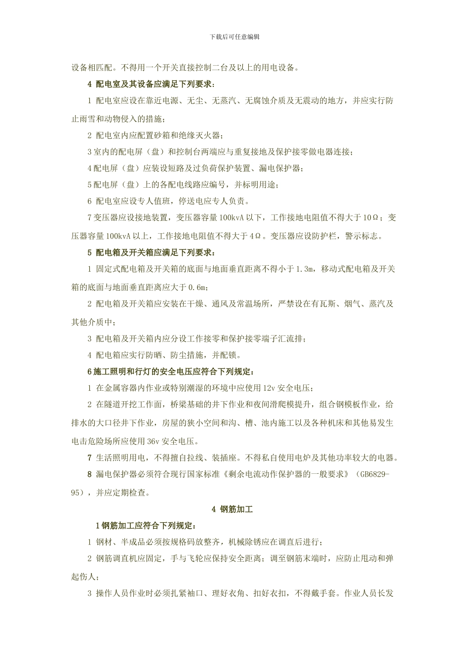 桩基础施工安全措施!!!_第3页