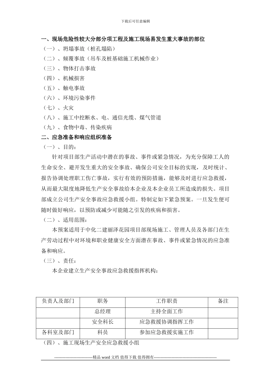 桩基础施工安全应急预案_第2页