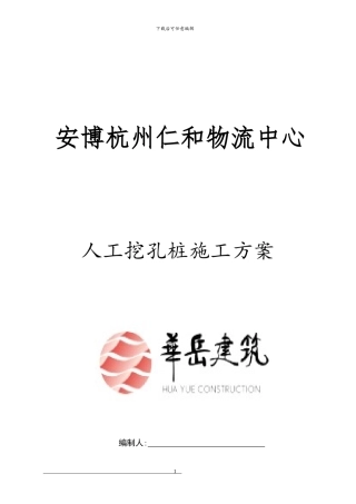 桩基础施工方案-3