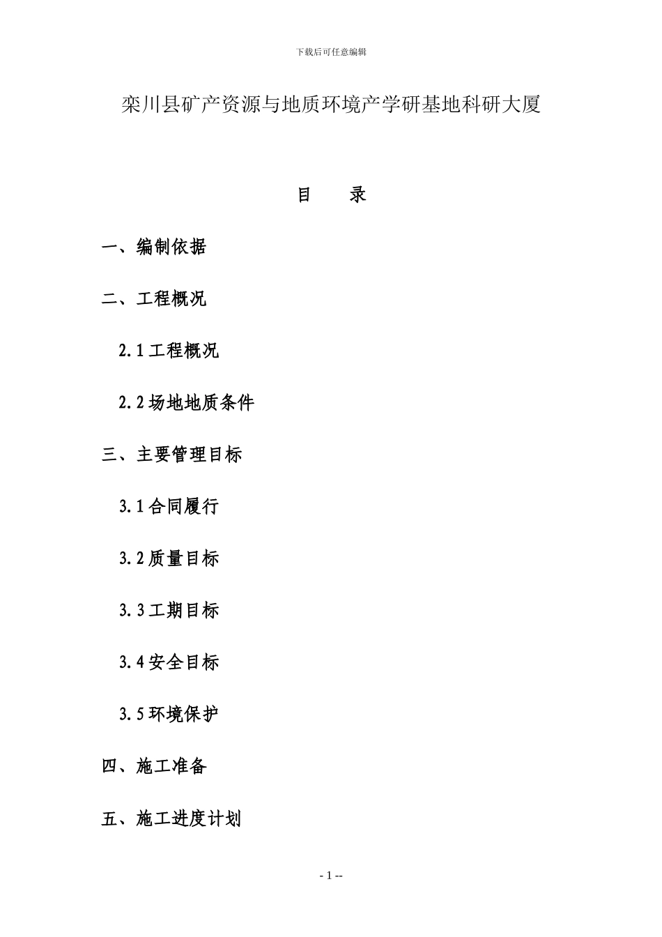 桩基础施工方案(整理)_第1页
