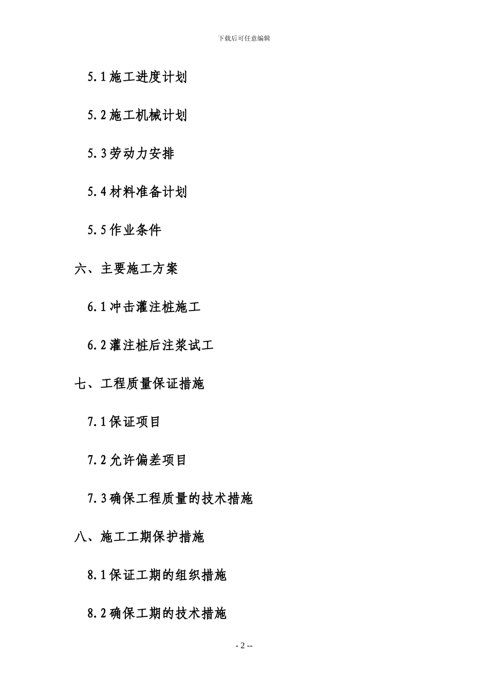 桩基础施工方案(整理)_第2页