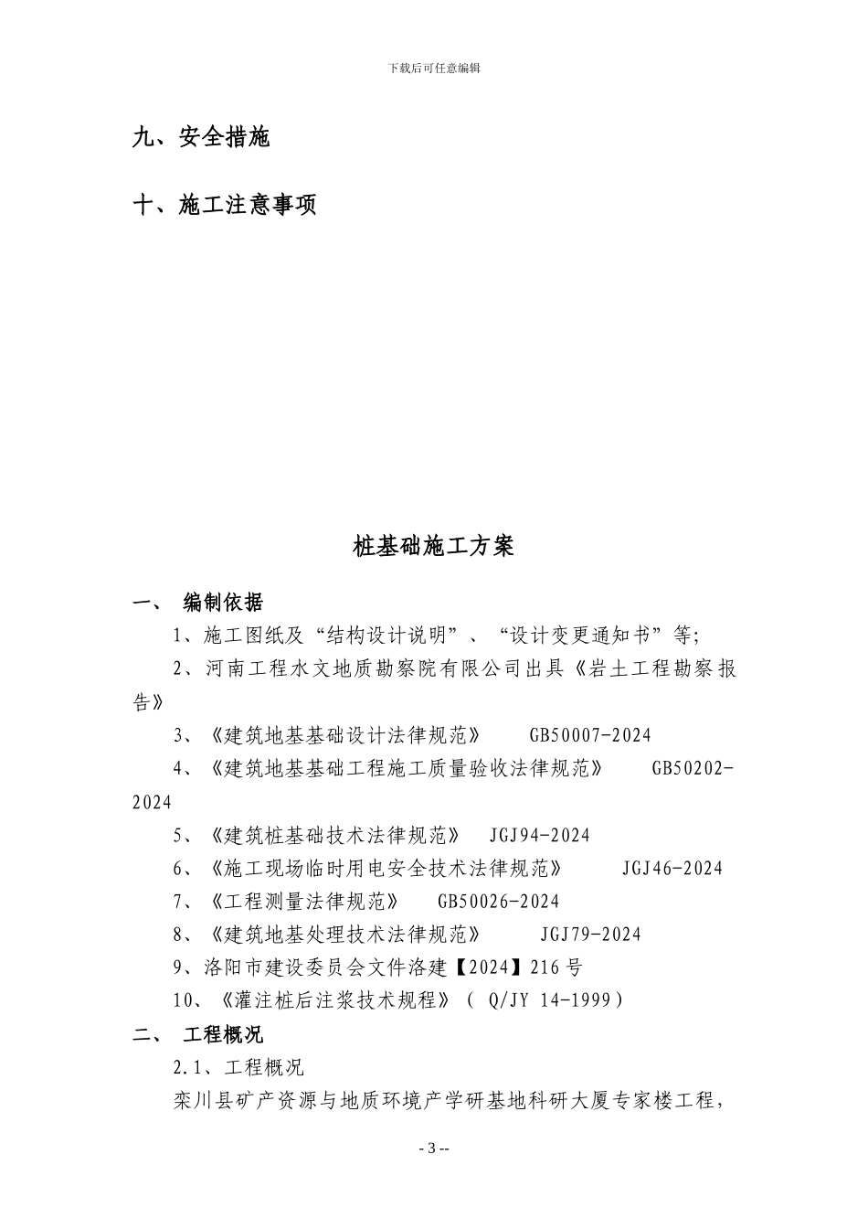 桩基础施工方案(整理)_第3页