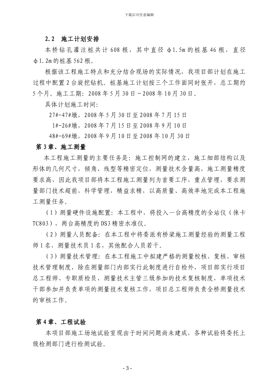 桩基础施工方案(旋挖机)_第3页