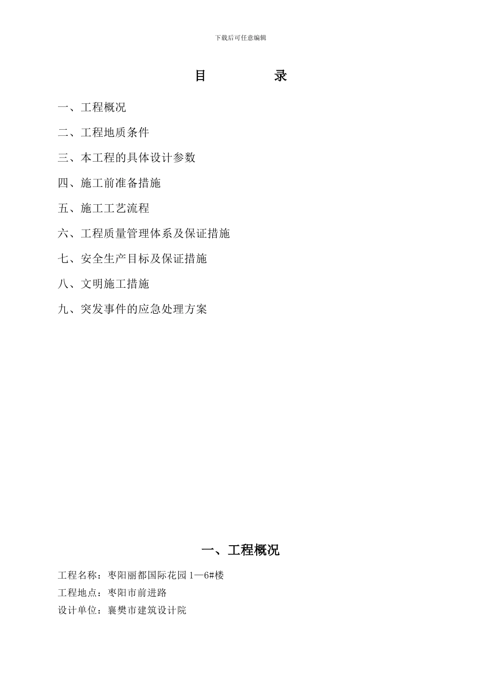 桩基础施工方案_第1页