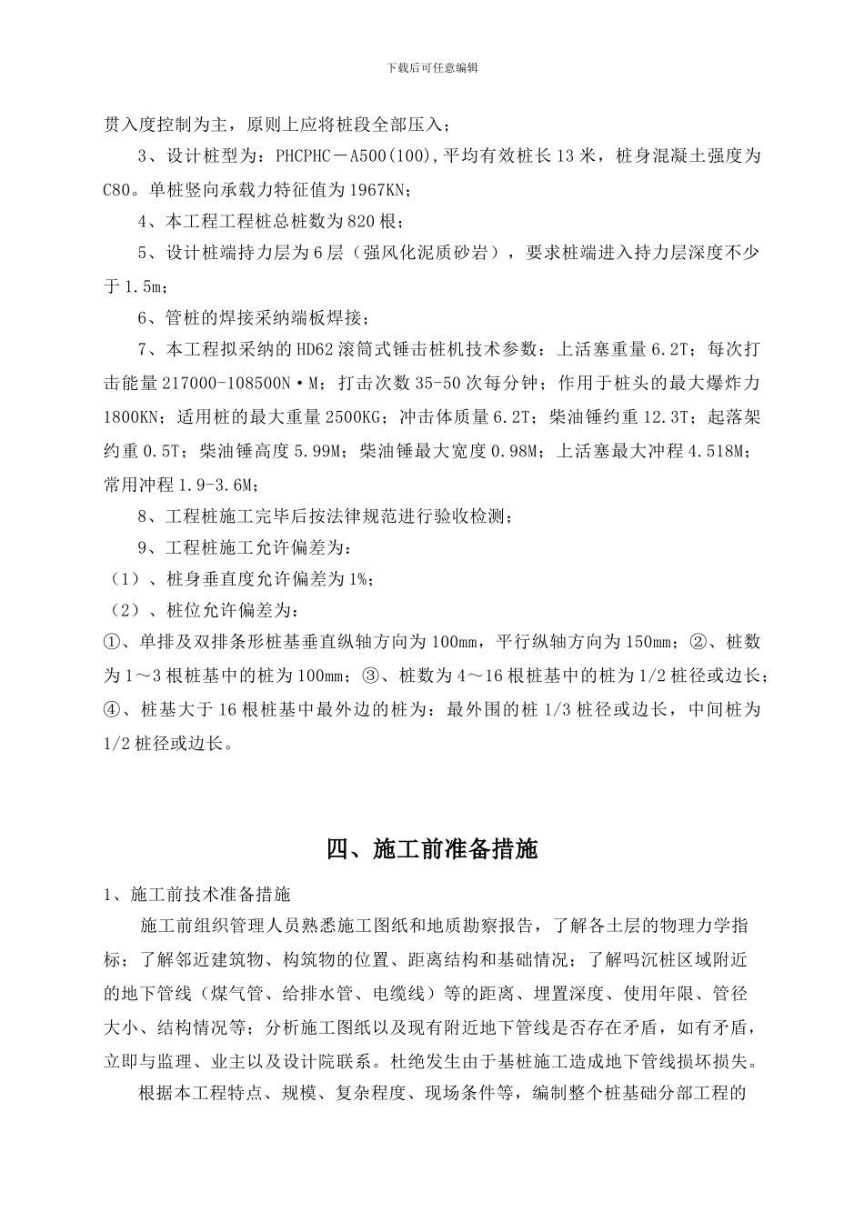 桩基础施工方案_第3页