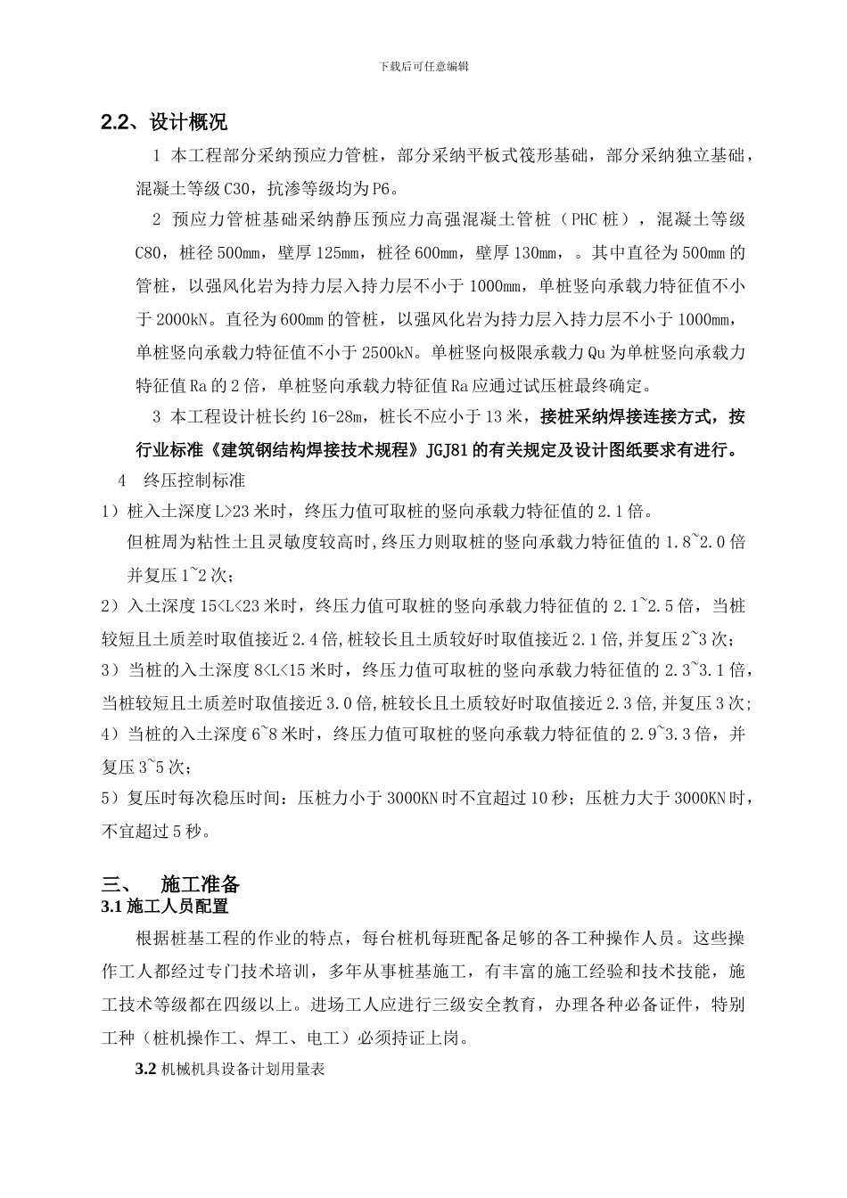 桩基础焊接接桩的施工方案_第2页