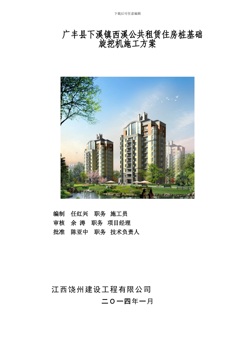 桩基础施工方案旋挖机_第1页