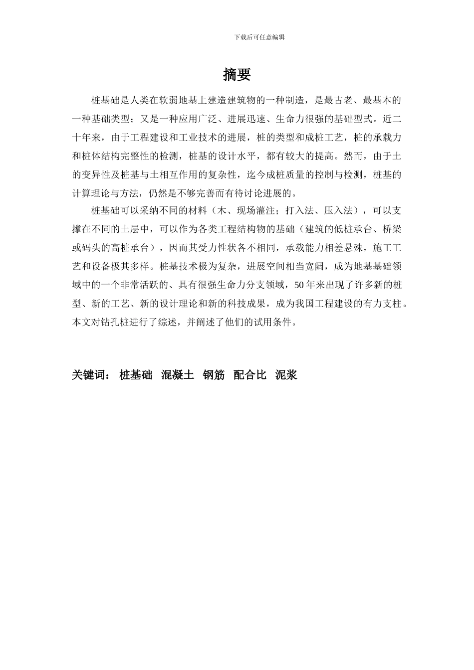 桩基础施工的毕业论文_第2页