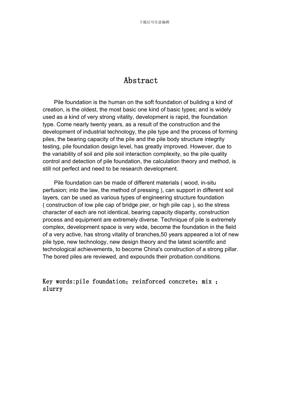 桩基础施工的毕业论文_第3页